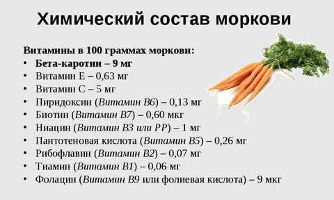 Сколько сахара в морковке
