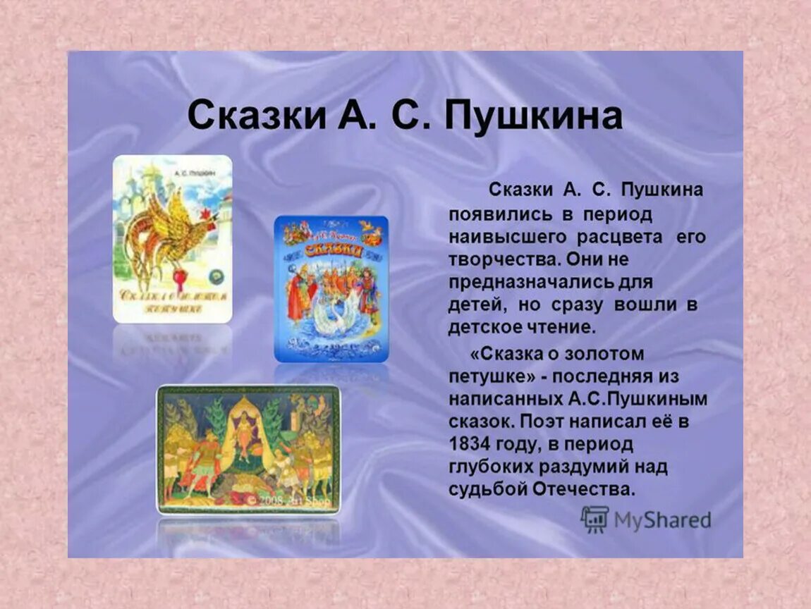 Сказки Пушкина список 3 класс. Сказки Пушкина 3 класс. Литературное чтение 1 класс тема сказки