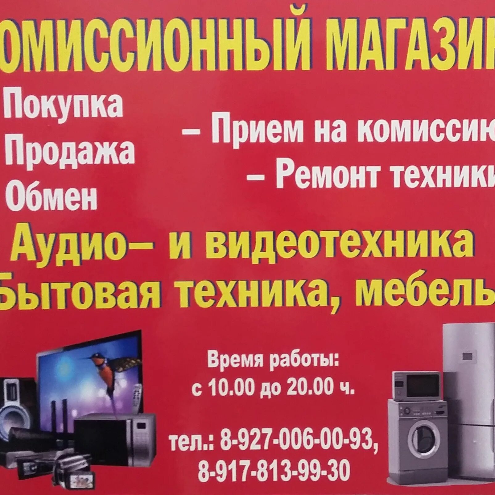 Комиссионные магазины бытовой техники. Магазин выгода в находке. Комиссионная бытовая техника. Комиссионный магазин бытовой техники пермь. Комиссионный магазин бытовой техники каталог.