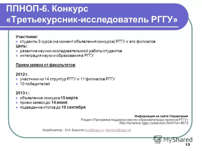 Информация о результатах конкурса размещается. Разработки конкурсных программ. Виды конкурсно игровых программ. Сюжетно-игровая программа. Разработки конкурсных программ.