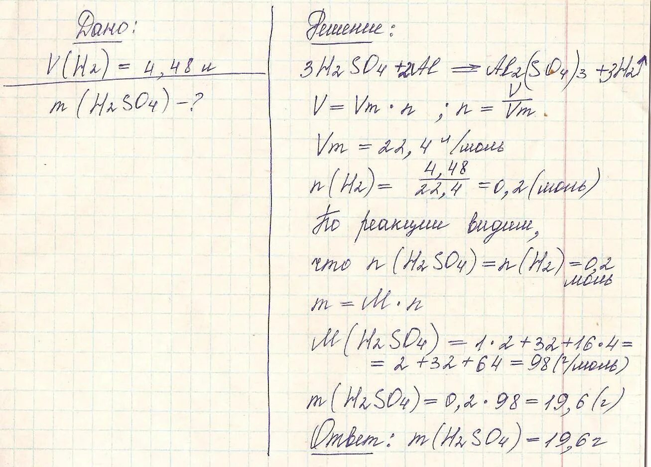 Масса серы необходимой для получения. Масса серной кислоты. Вес серной кислоты. Определить массу литров водорода. Получение водорода при взаимодействии алюминия с серной кислотой.