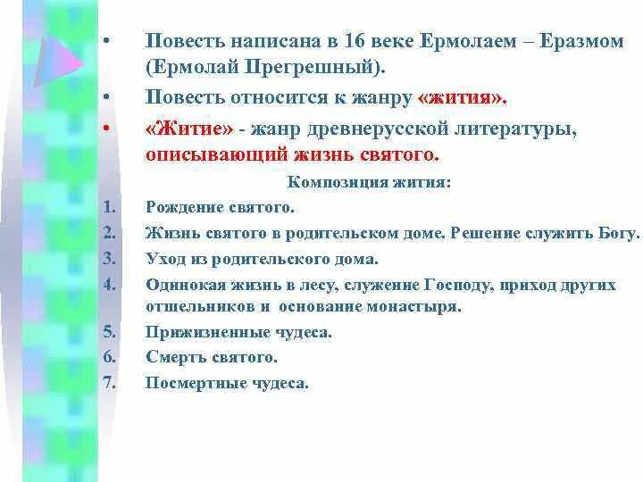 К каким произведениям относится повесть. План повести о Петре и Февронии. План повести о Петре и Февронии Муромских. План по повести о Петре и Февронии Муромских. Повесть о Петре и Февронии Муромских план повести.