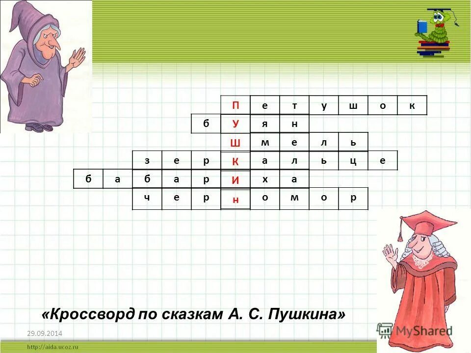 Сказочник на руси сканворд. Кроссворд по сказкам Пушкина. Кроссворд по сказкам МПУШКИНА. Ключворды по сказкам Пушкина. Кросвордпо сказкам Пушкина.