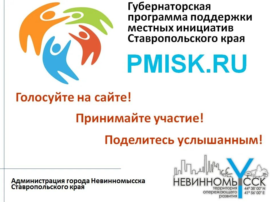 Местные инициативы определение. Местные инициативы. программе по поддержке местных инициатив. поддержка местных инициатив логотип. проекта местных инициатив лого.
