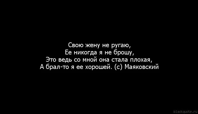 стихотворение ты хороший я плохая. стихотворение ты хороший я плохая. текст стихотворения я плохая ты хороший. стих про плохого мужа. я плохая ты хороший стиз.