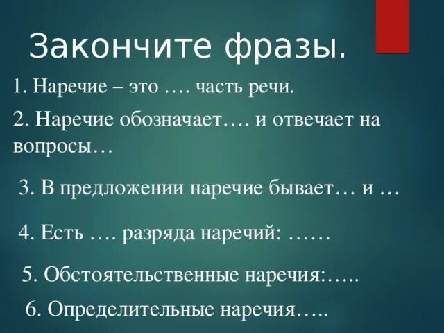 Наречие. Чем является наречие в предложении. Предложение с наречием слабо. Моя мечта предложения с наречием.