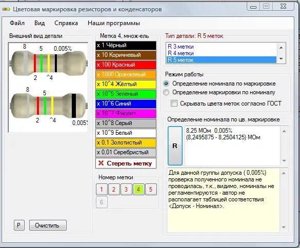 Калькулятор цвета сопротивления. Резистор цветовая маркировка калькулятор 4 кольца. Калькулятор цветовой маркировки резисторов 3 полосы. Цветная маркировка резисторов 4 полосы. Резистор 5.1 ом цветовая маркировка.