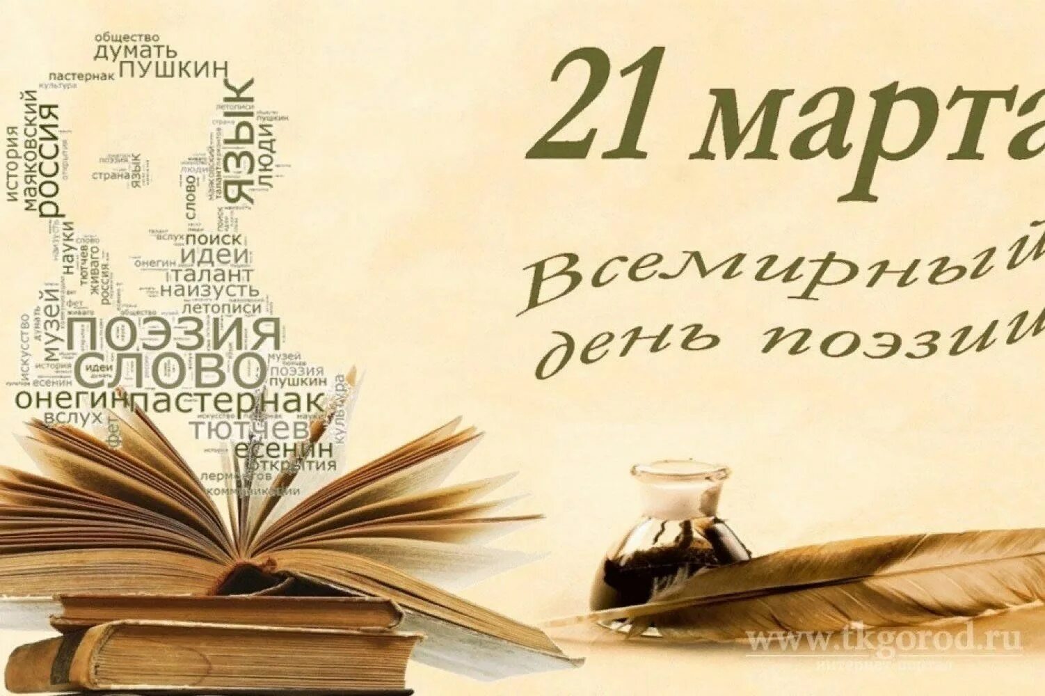 Всемирный день поэзии. Всемирный день поэзии (с 1999 г.). День поэзии заставка. Чтец души