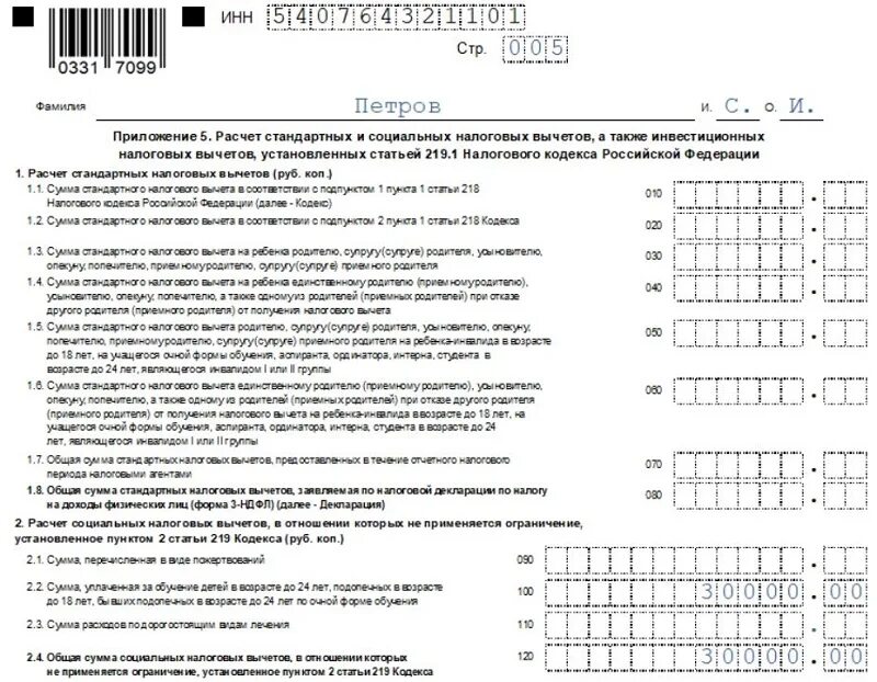 Декларация вручную