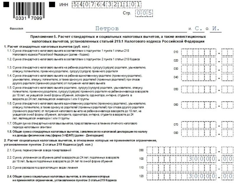 Декларация за 2021 год за лечение. Декларация по налогу на доходы физических лиц 3-НДФЛ. Справка 3 НДФЛ для налоговой образец заполнения. 3 НДФЛ за 2021 год образец заполнения. Образец заполнения 3 НДФЛ за 2021.