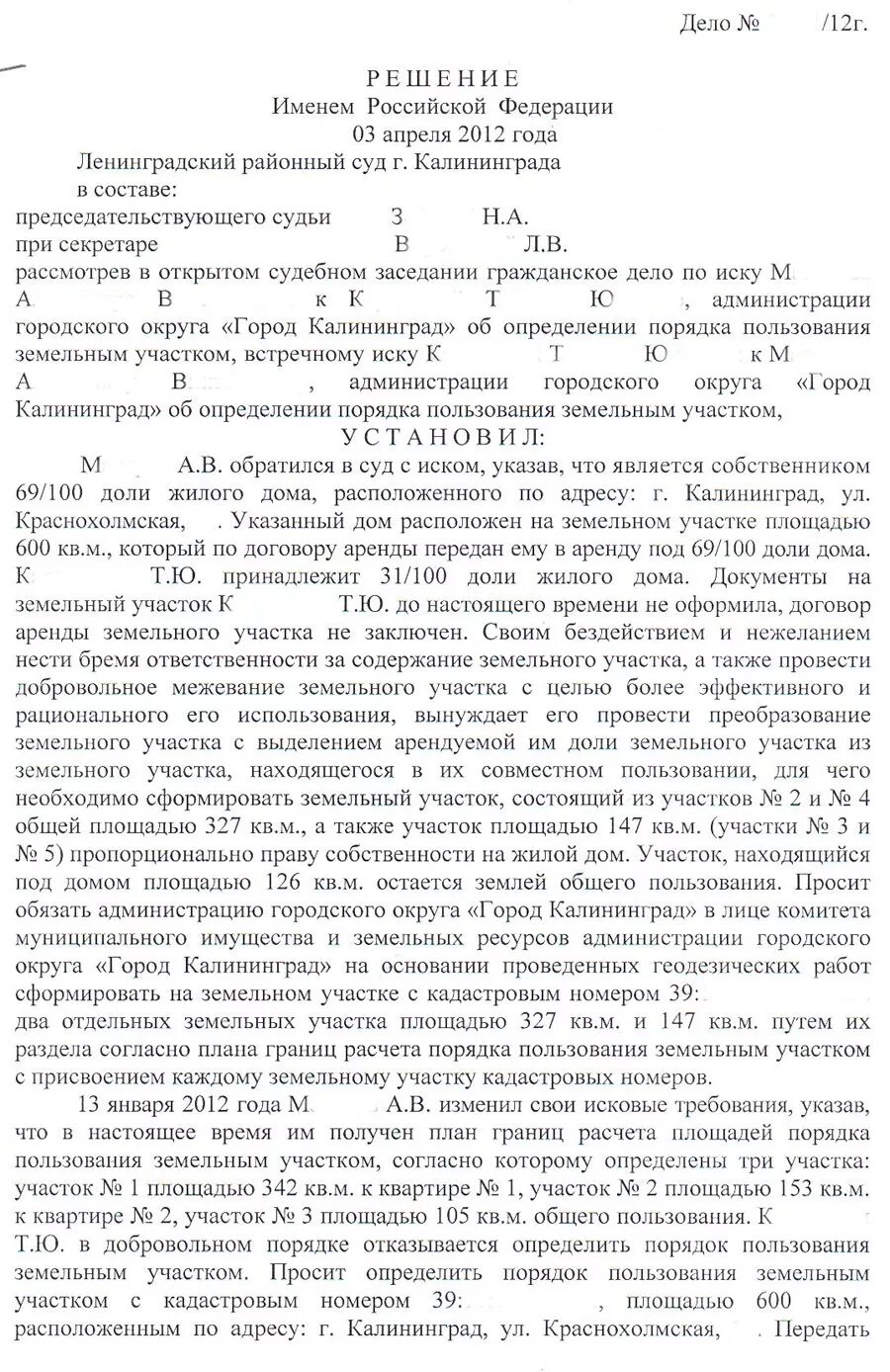 Иски о пользовании имуществом. Исковое заявление об определении порядка пользования. Определение порядка пользования земельным участком. Иск об определении порядка пользования земельным участком. Исковое заявление о порядке пользования земельным участком.