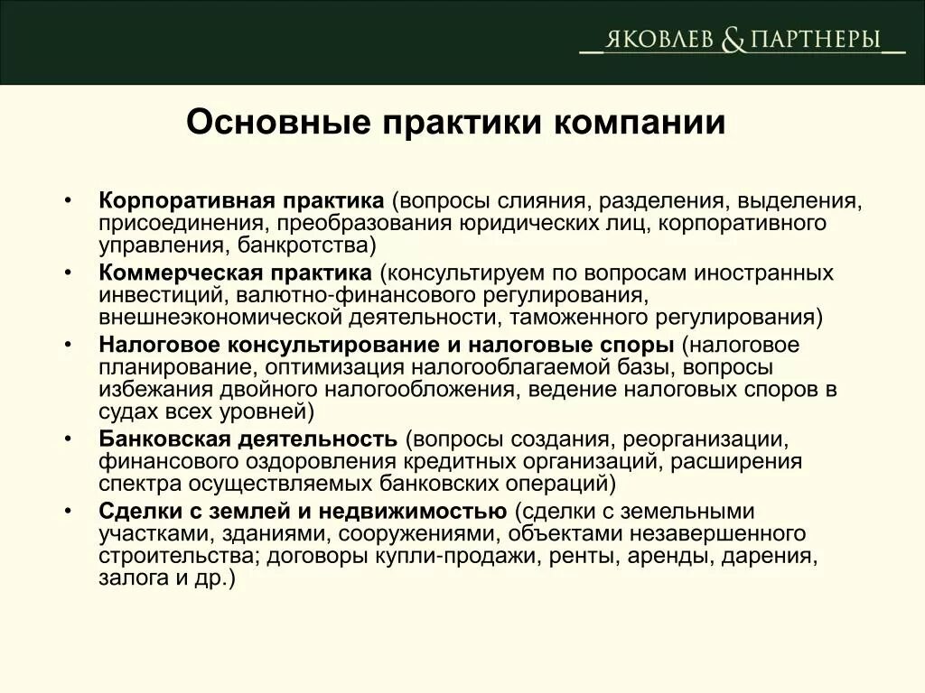 Практика общие положения. Коммерческая практика. Практики корпоративного управления что это. Вопросы для практики. Практики корпоративного управления Nike.