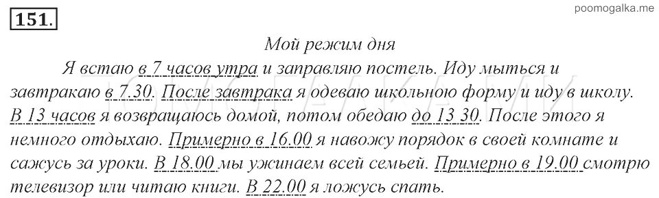 Русский язык 151. Русский язык 8 класс ладыженская номер 151. Упражнение 151 по русскому языку 8 класс. Упражнение 151 по русскому языку 8 класс ладыженская. Русский язык 8 класс номер 151.