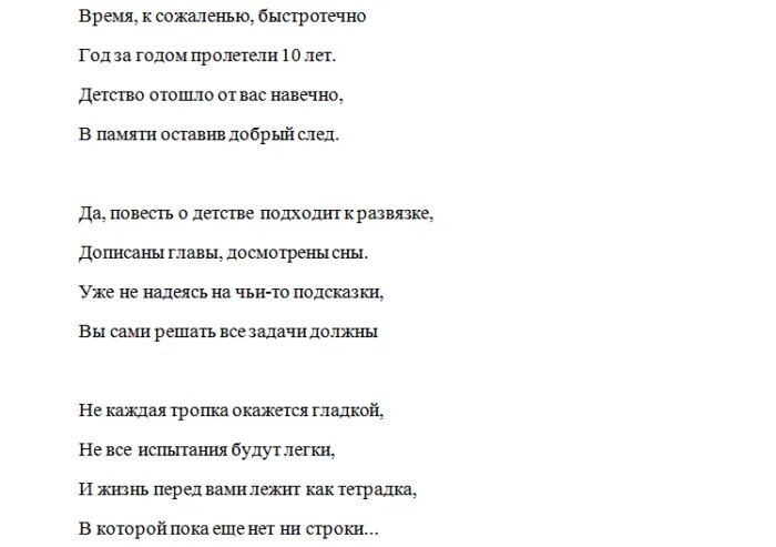 Песни на выпускной 11 класс тексты. Переделанные песни на последний звонок от родителей. Переделанная песня на последний звонок от родителей. Песня переделка на последний звонок. Песня переделка на последний звонок от родителей.