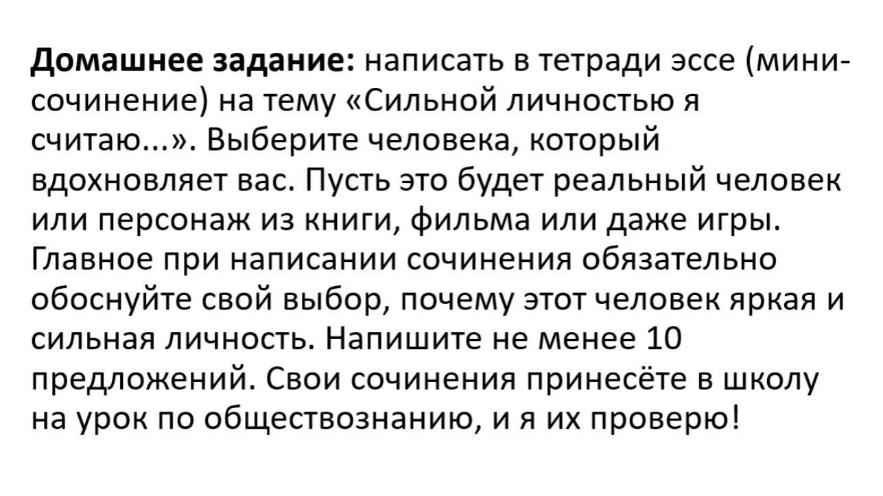 Сочинение быть сильным помогать слабому. Сочинение о сильной личности по обществознанию. Сильная личность сочинение. Сочинение сильная личность 6 класс. Сочинение я сильная личность.