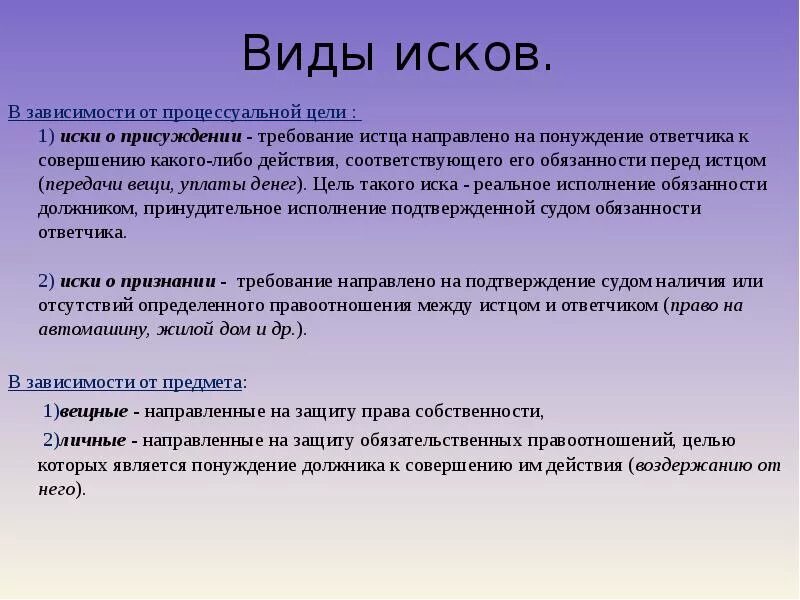 Личный иск вещный иск. Виды исков. Виды исков в гражданском процессе. Иск понятие элементы виды. Понятие и виды исков.