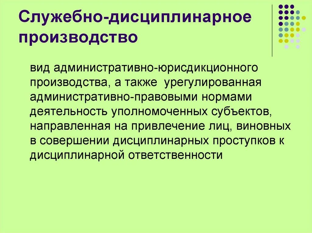 Дисциплинарное производство в отношении. Служебно дисциплинарное производство. Схема стадий дисциплинарного производства. Общая характеристика дисциплинарного производства. Стадии производства дисциплинарной ответственности.