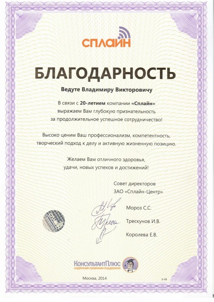 благодарственное письмо сотруднику. благодарность физрабтнику. благодарность сотруднику образец. благодарность за работу сотруднику. благодарность затработу.