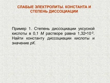 Константа диссоциации сероводородной кислоты по ступеням