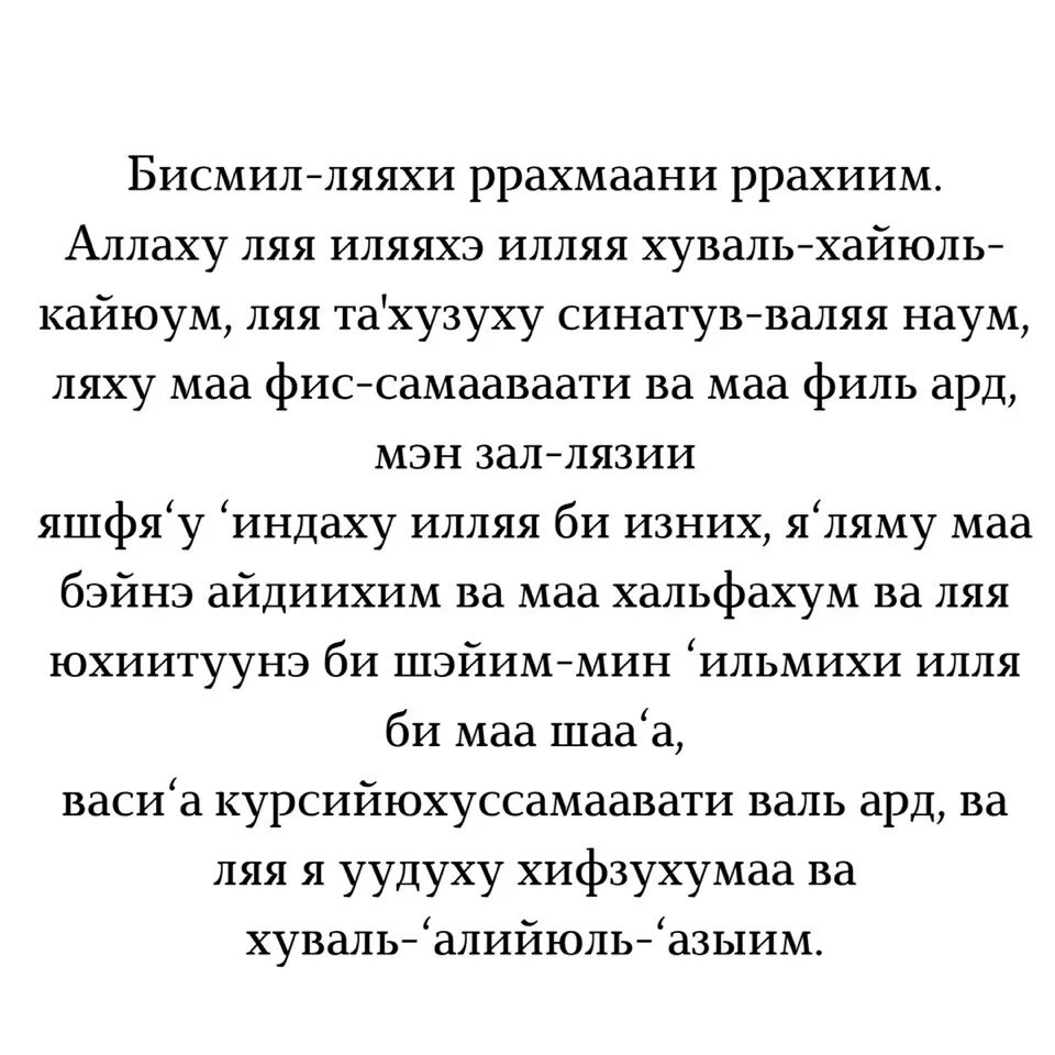 Аят Аль курси. Сура Аль курси. Сура аятуль курси текст. Аль курси транскрипция. Выучить аят аль курс