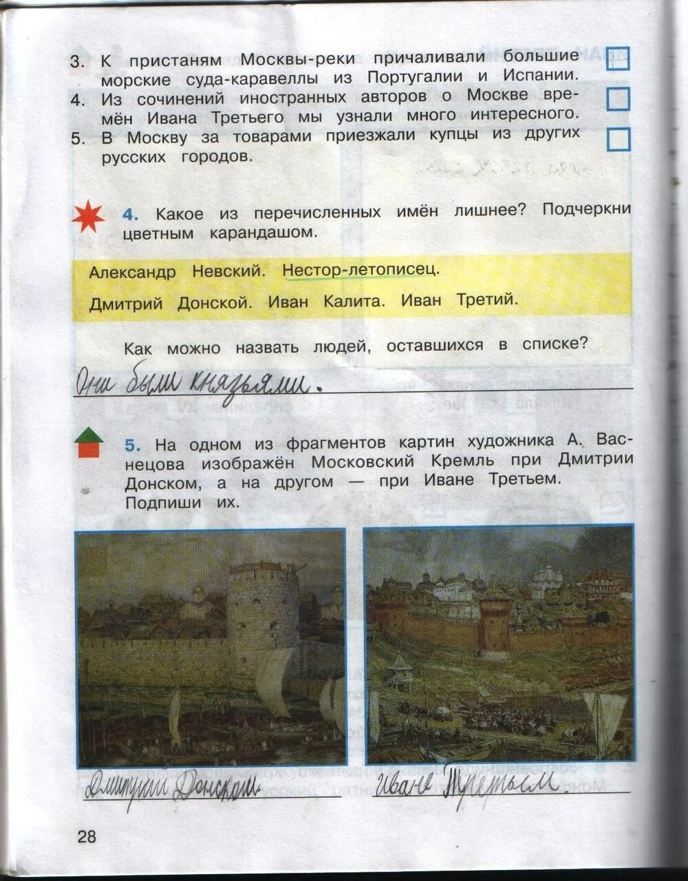 Стр 24 28 окружающий мир 4 класс. Стр 24 28 окружающий мир 4 класс