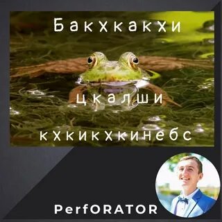 Лягушка квакает по грузински