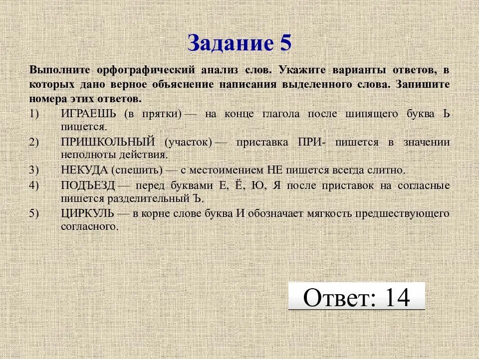 Задание 5 орфографический. Орфографический анализ 5 задание. Орфографический анализ ОГЭ. ОГЭ задание 5 Орфографический анализ. 5 Задание ОГЭ.