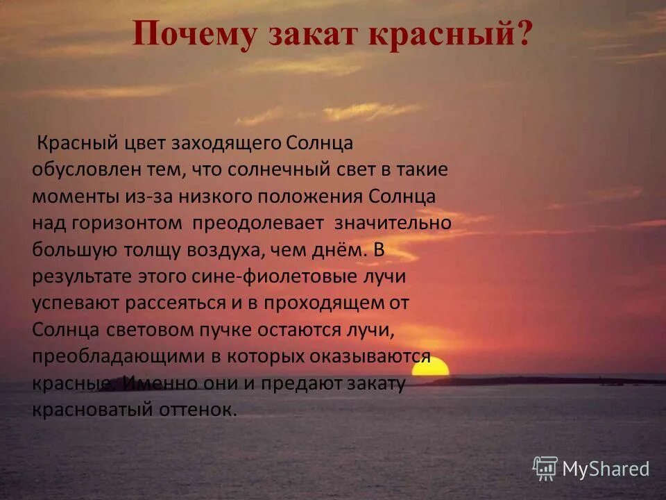 Над россией никогда не заходит солнце почему. Описание заката. Красивое описание заката. Презентация на тему закат солнца. Рассказ про закат.