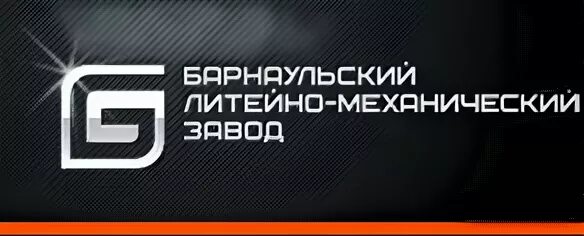 Ооо город барнаул. Литейный завод Барнаул. Барнаульский механический завод. БЛМЗ Барнаульский литейно механический завод. Логотип ЛМЗ литейно механический завод.