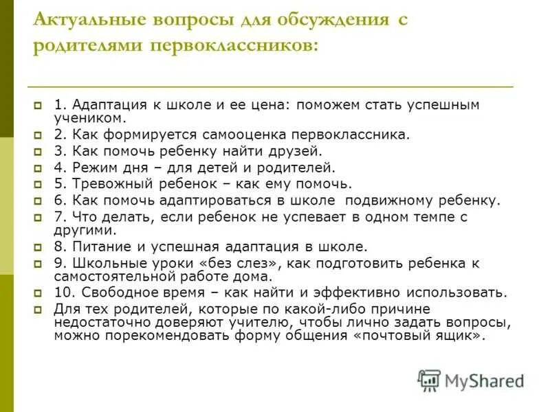 Какие вопросы при поступлении в школу. Вопросы для первоклассников. Вопросы ЛО первоклассника. Собеседование в первый класс вопросы. Вопросы для первоклассников для приема в школу.