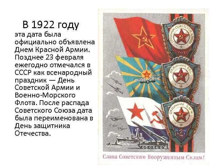 Красная армия стала советской в каком. День красной армии и флота 1922. 23 Февраля 1922 года. 23 Февраля день красной армии и военно-морского флота. 23февроля день красной армии.