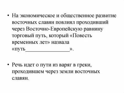 Торговый путь через восточно европейскую равнину