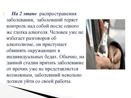 Распространение алкоголизма