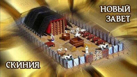 Скиния в библии что это