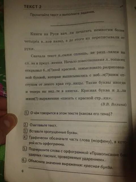 Что помогло и помогает людям передавать опыт русский язык. Из всех слов могучего и первородного русского языка полногласного. Прочитайте текст и выполните задания 1. Что помогло и помогает передавать опыт. Спишите текст раскрывая скобки.