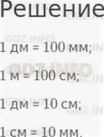 Заполни пропуски подходящими названиями единиц длины. Заполните пропуски подходящими названиями единиц длины 1дм 100мм. Заполни пропуски подходящими названиями единиц длины 1дм. Заполни пропущенные подходящими названиями единиц длины. Заполни пропуски подходящими названиями единиц