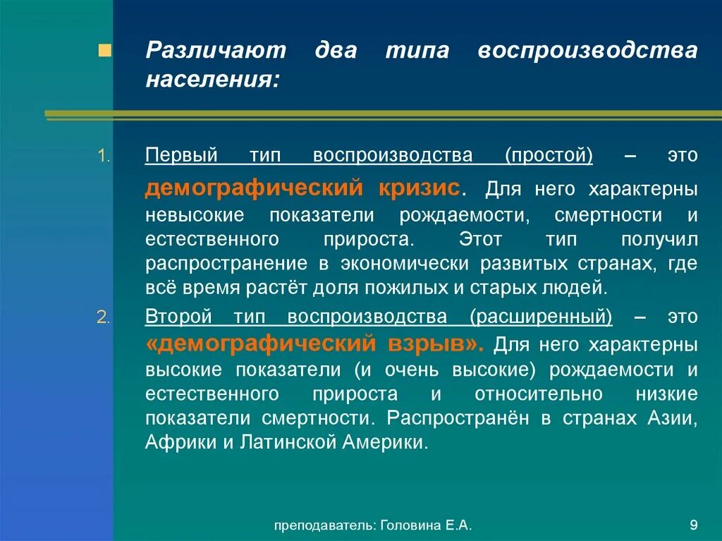 Типы воспроизводства населения. Вывод по типам воспроизводства населения. Первый Тип воспроизводства населения. Простой Тип воспроизводства населения.