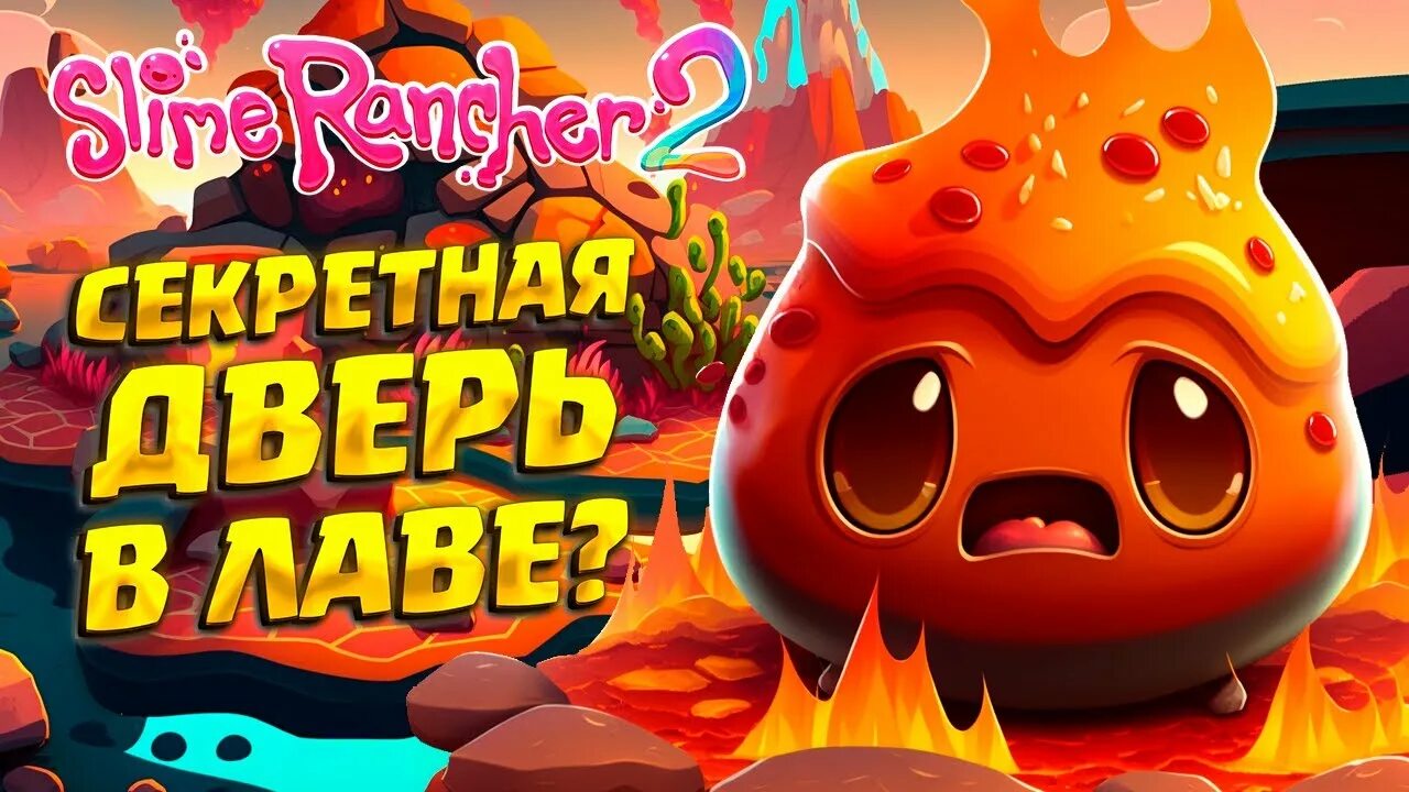 СЛАЙМ ранчер 2. Slime Rancher 2 Gameplay. Квантовый СЛАЙМ Slime Rancher. СЛАЙМ ранчер 2 новый СЛАЙМ Бэкст. Остров слайм