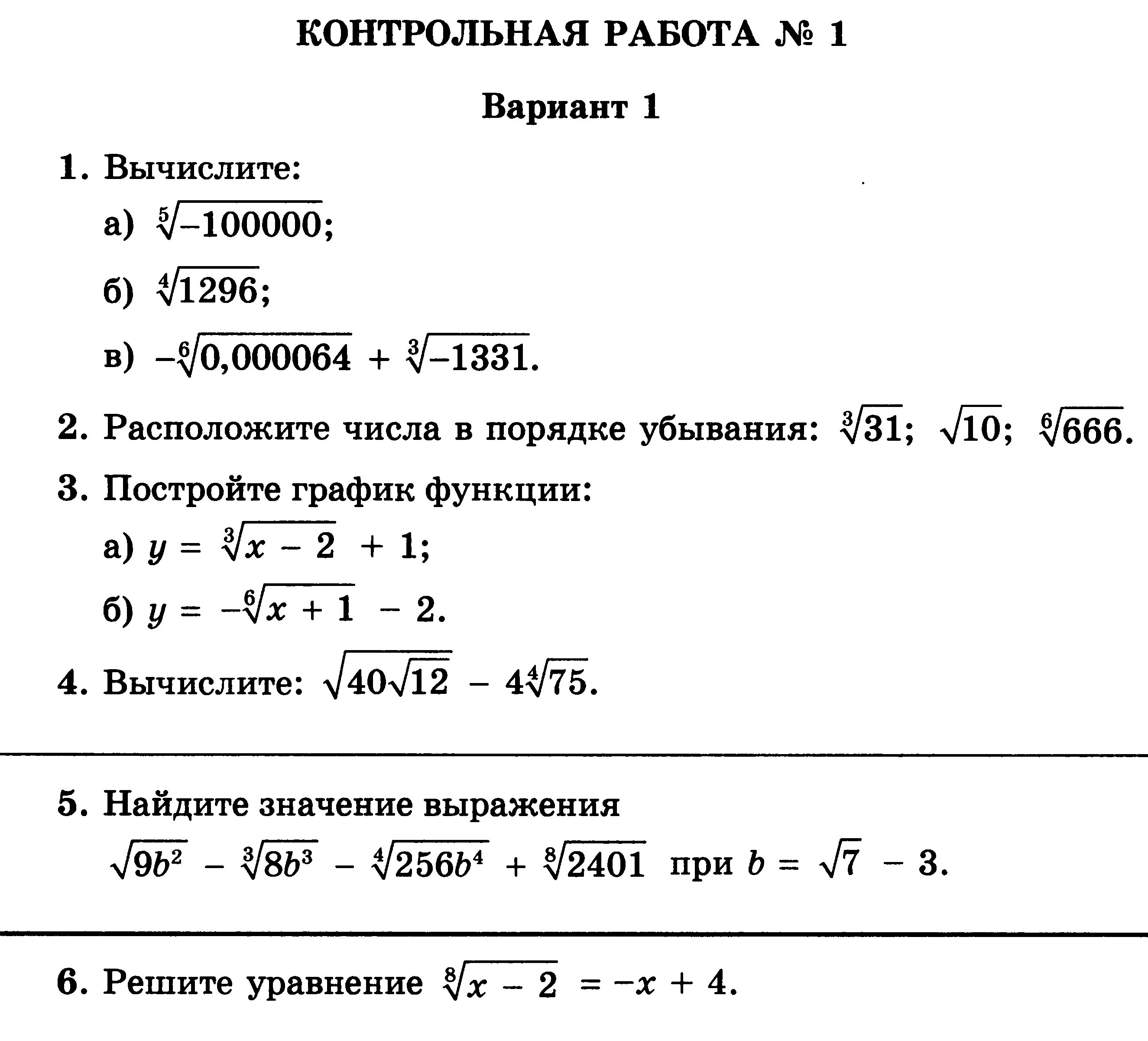 Алгебра 10 класс контрольные работы корни. Контрольная работа по алгебре 11 класс корень n-Ой степени Мордкович. Контрольная работа по алгебре 11 класс корень n степени. Контрольная работа по алгебре 11 класс корень n-Ой степени. Контрольная работа 9 корень n-й степени 11 класс.