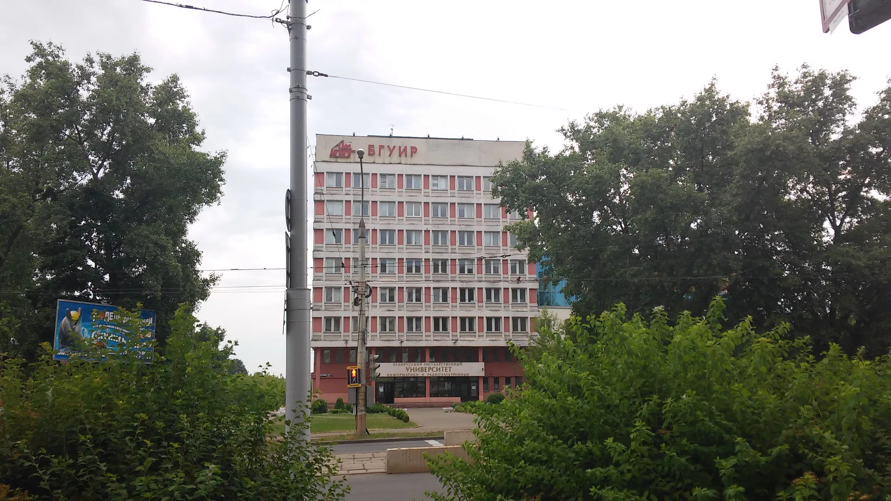 БГУИР (бывш. МРТИ). 7 Корпус БГУ. БГУИР 2 корпус. Belarusian State University of Informatics and Radioelectronics. Белорусский государственный университет информатики