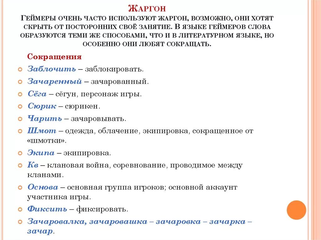 Игровой сленг. Жаргон геймеров. Игровой жаргон примеры. Примеры игрового сленга. Игровая лексика