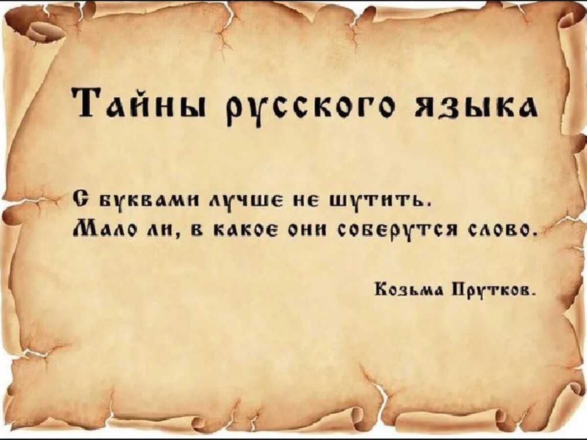 Интересные тайны русского языка. Интересные необычные слова. Высказывания о русском языке. Есть ли слово легок