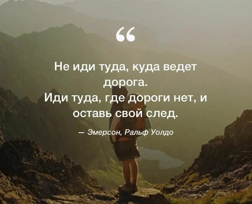 Смысл фразы достойный человек. Высказывания про путь. Цитаты про путь. Фразы про путь. Высказывания про свой путь.