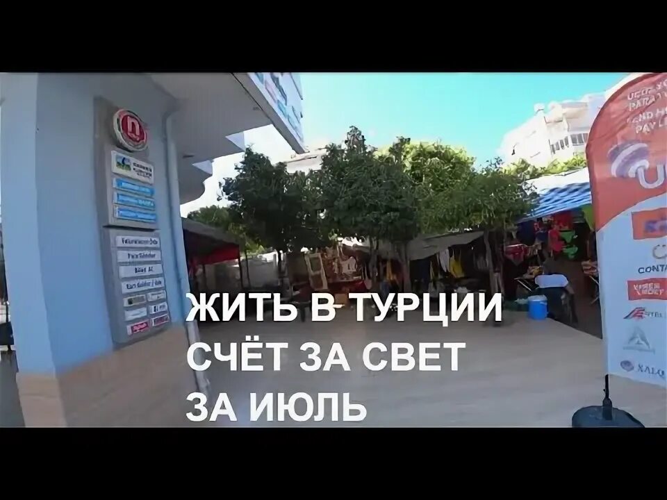 Открыть счет в турции