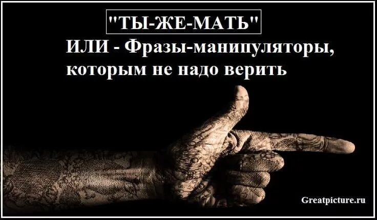 Манипуляторша