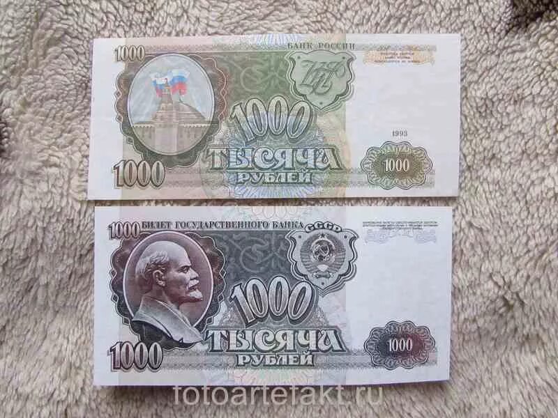 1000 рублей год. 1000 Рублей 1993. Тысяча рублей 1993. Купюра 1000 рублей 1993. Купюра 1000 рублей 1993 года.