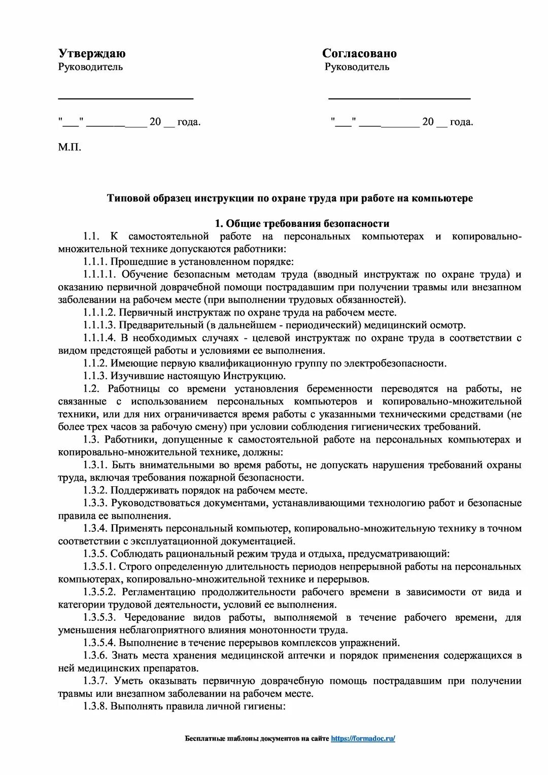 Технические инструкции образцы. Инструкция по охране труда. Инструкция на рабочем месте образец. Инструкция по технике безопасности на рабочем месте образец. Рабочая инструкция образец