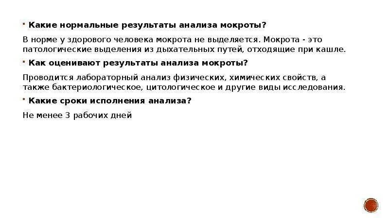 Нормальная мокрота. Мокрота здорового человека. какая мокрота у здорового человека. норма мокроты здорового человека. у здорового человека мокрота в мл.