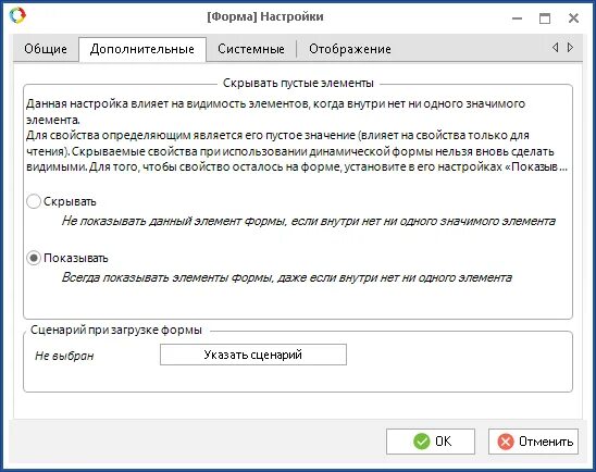 Форма настроек. Дополнительные настройки. Параметры формы. Загрузки вид настроить.