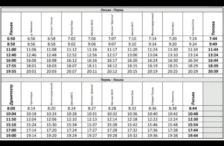 Расписание 102 автобуса Пермь. Расписание автобуса 102 Ласьва Пермь. Расписание автобусов Ласьва Пермь. Автобус Пермь Ласьва.